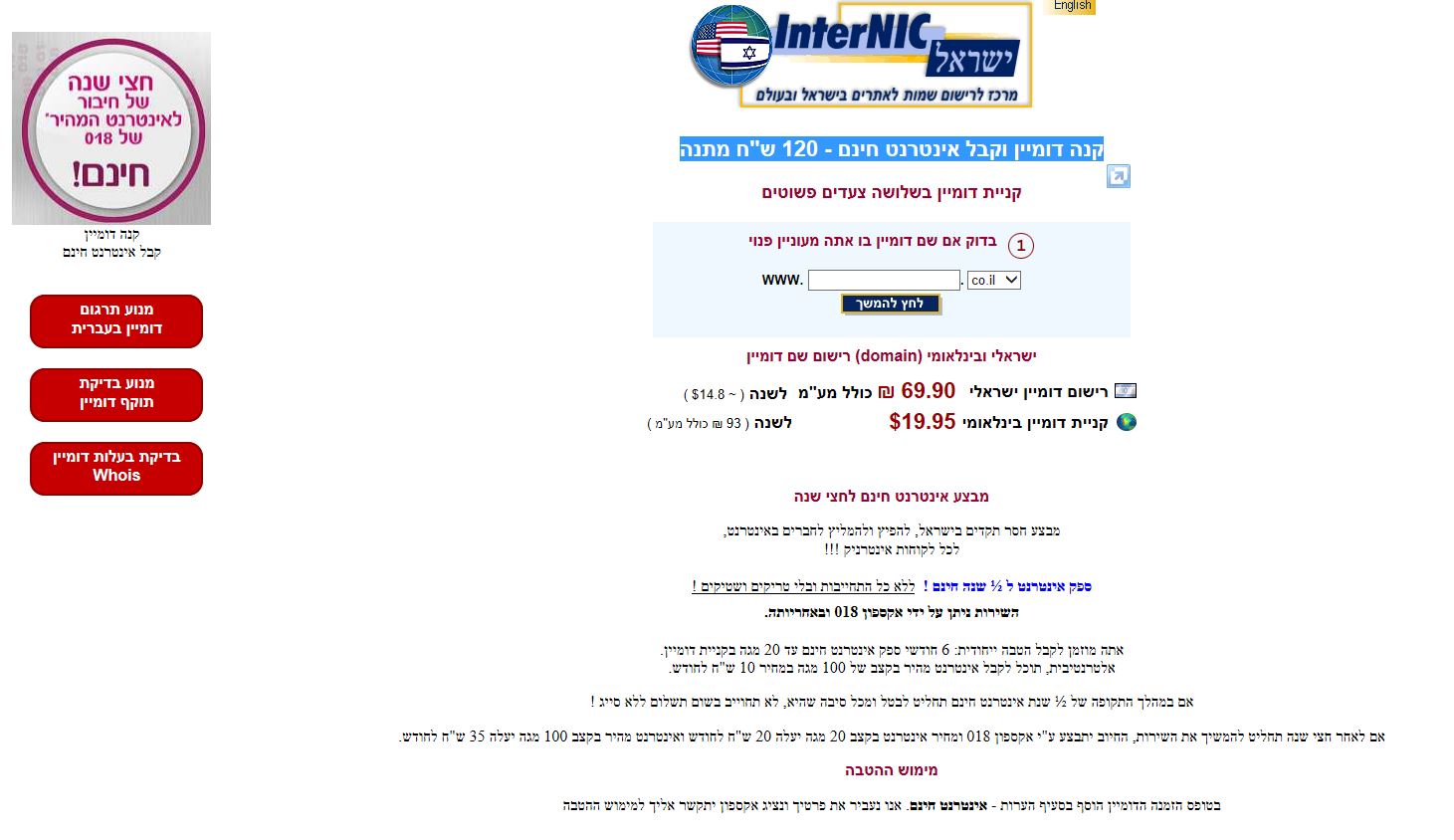 מבצע דומיין ואינטרנט בחינם